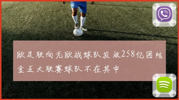 利物浦爆冷击败江苏队 黑马之姿搅动联赛格局