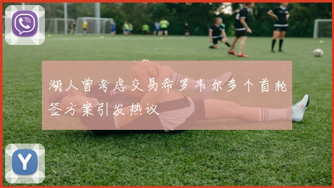 皇马爆冷击败上海海港 黑马之姿搅动联赛格局