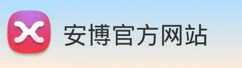 安博官方网站 logo